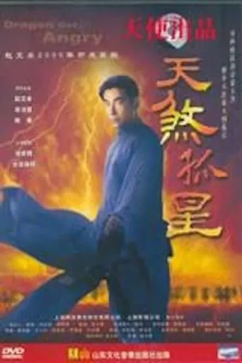 Dragon Get Angry movie poster - Entertainment content