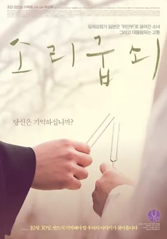 Tuning Fork movie poster - Entertainment content