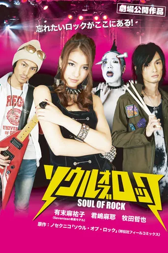 Soul of Rock movie poster - Entertainment content