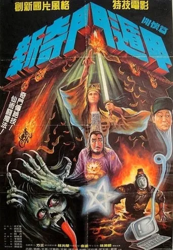 New Miracle Fighters movie poster - Entertainment content