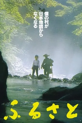 Hometown movie poster - Entertainment content