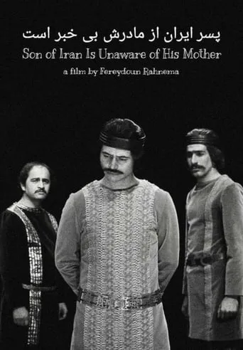 Iran's Son is Unaware of His Mother movie poster - Rated 7.2/10