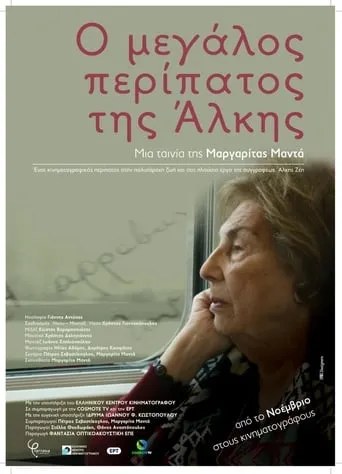 Alki’s Long Walk movie poster - Entertainment content