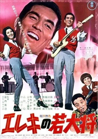 Campus A Go-Go movie poster - Rated 7.7/10