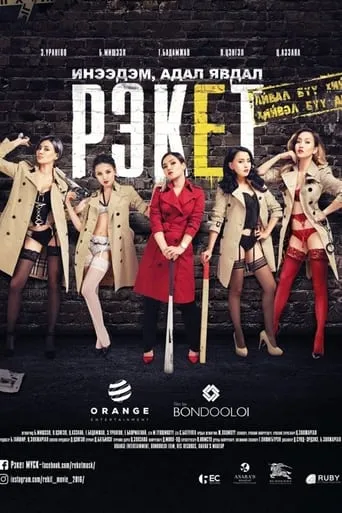 Gangster Girls movie poster - Entertainment content