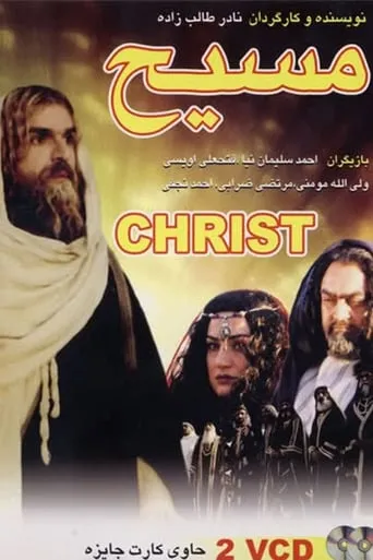 The Messiah movie poster - Rated 8.7/10