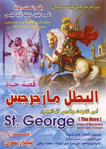Saint George the Hero movie poster - Rated 8/10