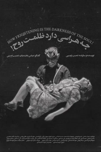 How Frightening Is The Darkness Of The Soul! movie poster - Rated 5/10