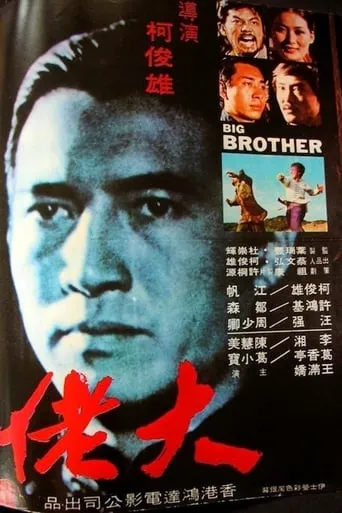 Big Brother movie poster - Entertainment content