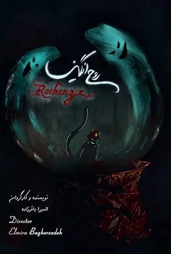 Roohangiz movie poster - Rated 8/10