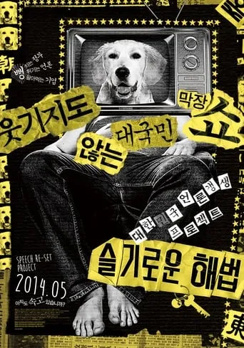 Sage Solutions movie poster - Entertainment content