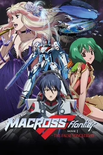 Macross Frontier: The False Songstress movie poster - Rated 7/10