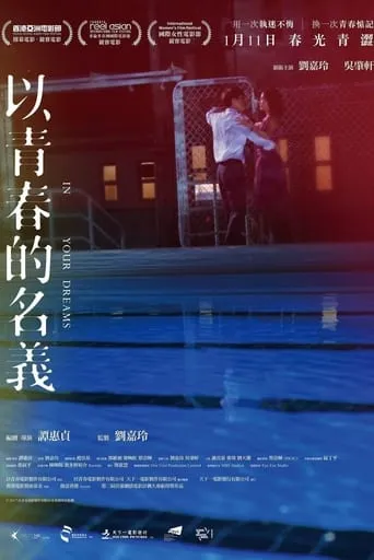 In Your Dreams movie poster - Rated 6.4/10