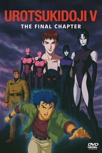 Urotsukidōji V: The Final Chapter movie poster - Rated 6.7/10