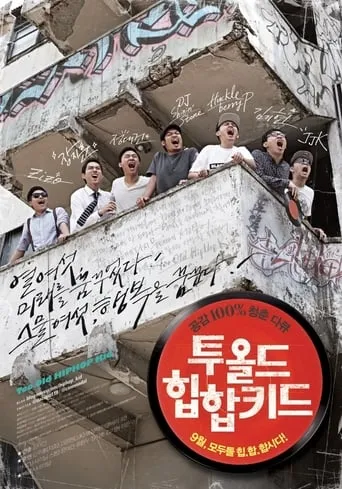 Too Old Hip-Hop Kid movie poster - Entertainment content