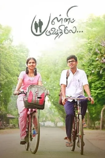 Palli Paruvathile movie poster - Entertainment content