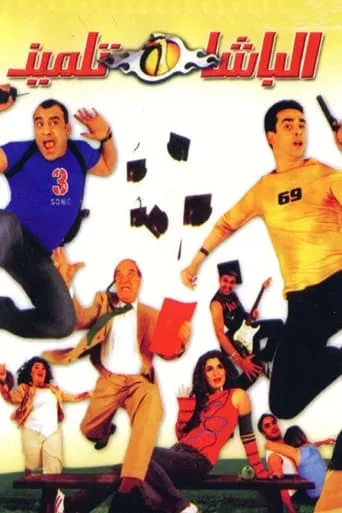 The Student Cop movie poster - Rated 6.5/10