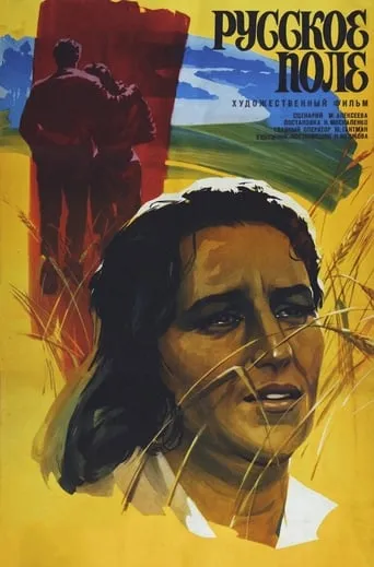 The Russian Field movie poster - Rated 6/10