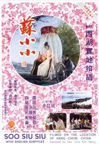 So Siu Siu movie poster - Entertainment content