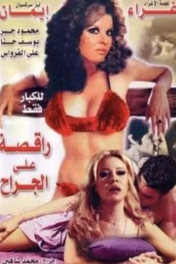 Dancer on the Wounds movie poster - Rated 2/10