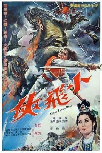 Young Flying Hero movie poster - Entertainment content