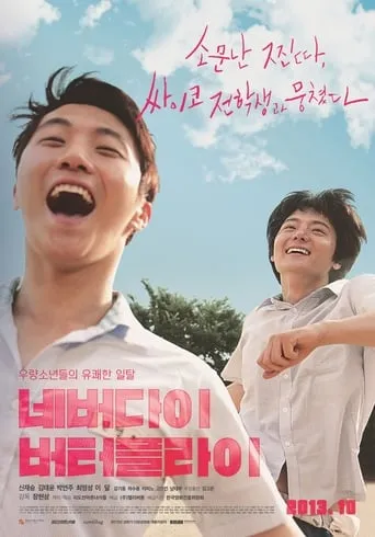 Neverdie Butterfly movie poster - Rated 7/10