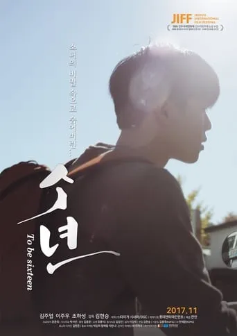 To be Sixteen movie poster - Entertainment content