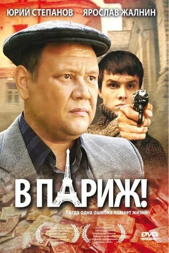To Paris! movie poster - Entertainment content