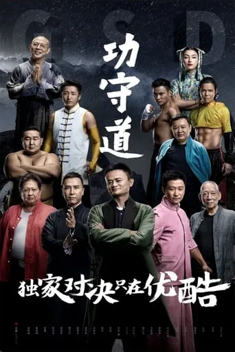 Guardians of Martial Arts movie poster - Rated 5.733/10