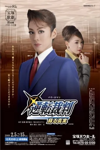 Phoenix Wright ~Truth Resurrected~ movie poster - Entertainment content