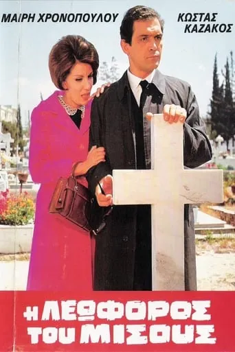 The Avenue of Hate movie poster - Rated 7/10
