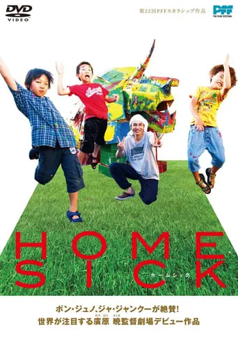 Homesick movie poster - Entertainment content