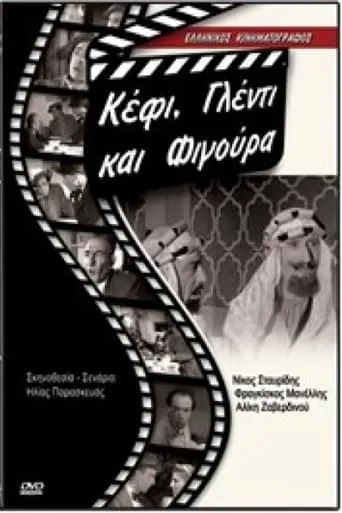 Goodtimes and Show Off movie poster - Rated 6/10