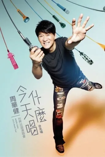 周华健今天唱什么2015台北演唱会 movie poster - Rated 7/10