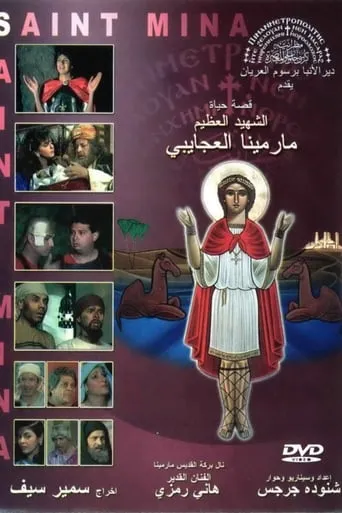 The Egyptian Martyr St. Menas movie poster - Rated 8/10