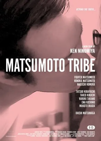 MATSUMOTO TRIBE movie poster - Entertainment content