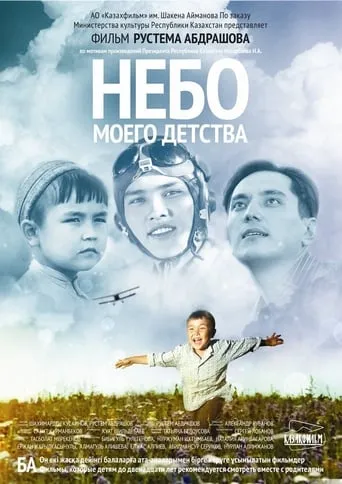 The Sky of My Childhood movie poster - Entertainment content