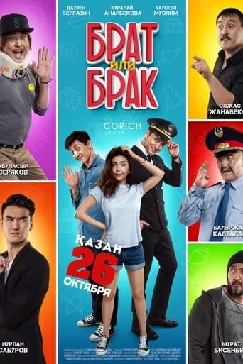 Brother or Marriage? movie poster - Entertainment content