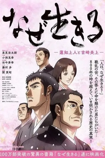 Why We Live movie poster - Rated 5/10