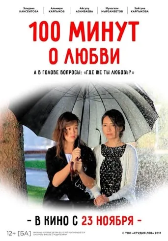 100 Minutes About Love movie poster - Rated 5/10