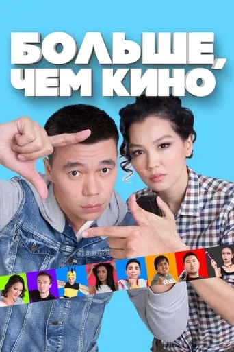 More Than a Movie movie poster - Entertainment content