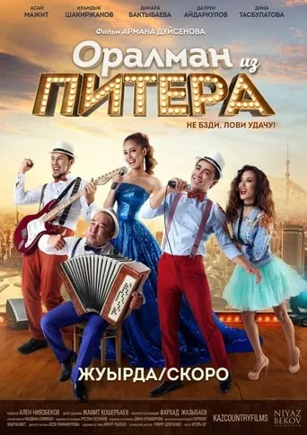The Oralman from Piter movie poster - Entertainment content