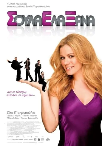 Soula Come Again (SEX) movie poster - Rated 4.6/10
