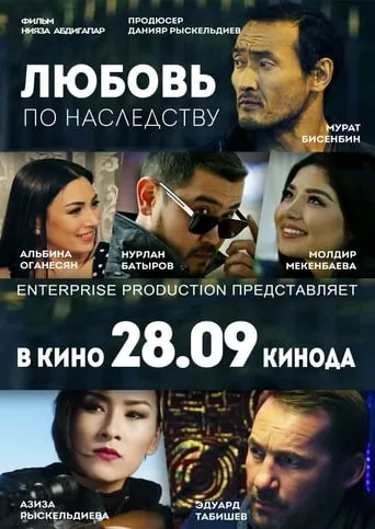 Love by Inheritance movie poster - Entertainment content