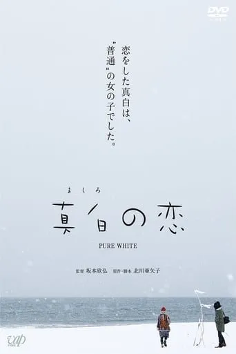 Pure White movie poster - Rated 7/10