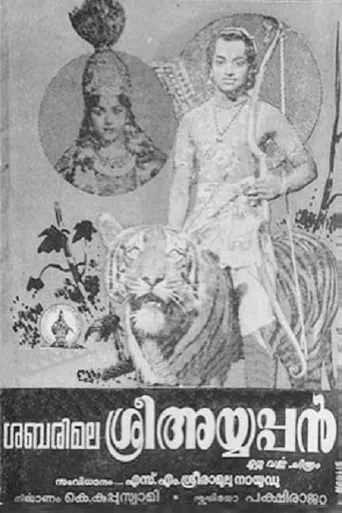 Sabarimala Sree Ayyappan movie poster - Rated 4/10
