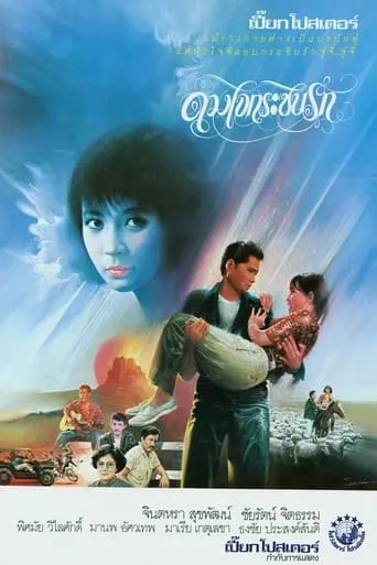 Whispering Love movie poster - Rated 7/10