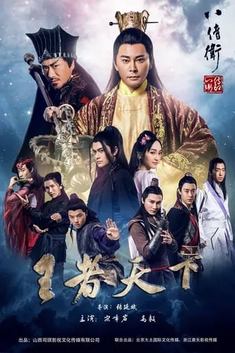 The Eight Guards of Reversal: Rise of Heroes movie poster - Entertainment content