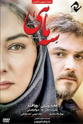3 Maahi movie poster - Entertainment content