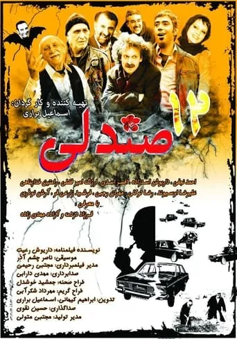 The Twelve Seats movie poster - Rated 10/10